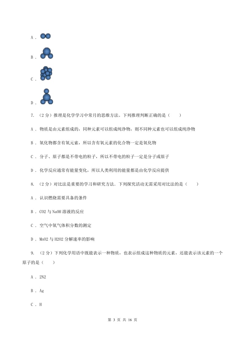 人教版2019-2020学年九年级上学期化学期中考试试卷D卷(新版).doc_第3页