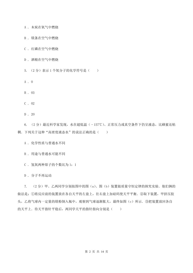 2020年普通高中招生化学试卷D卷.doc_第2页