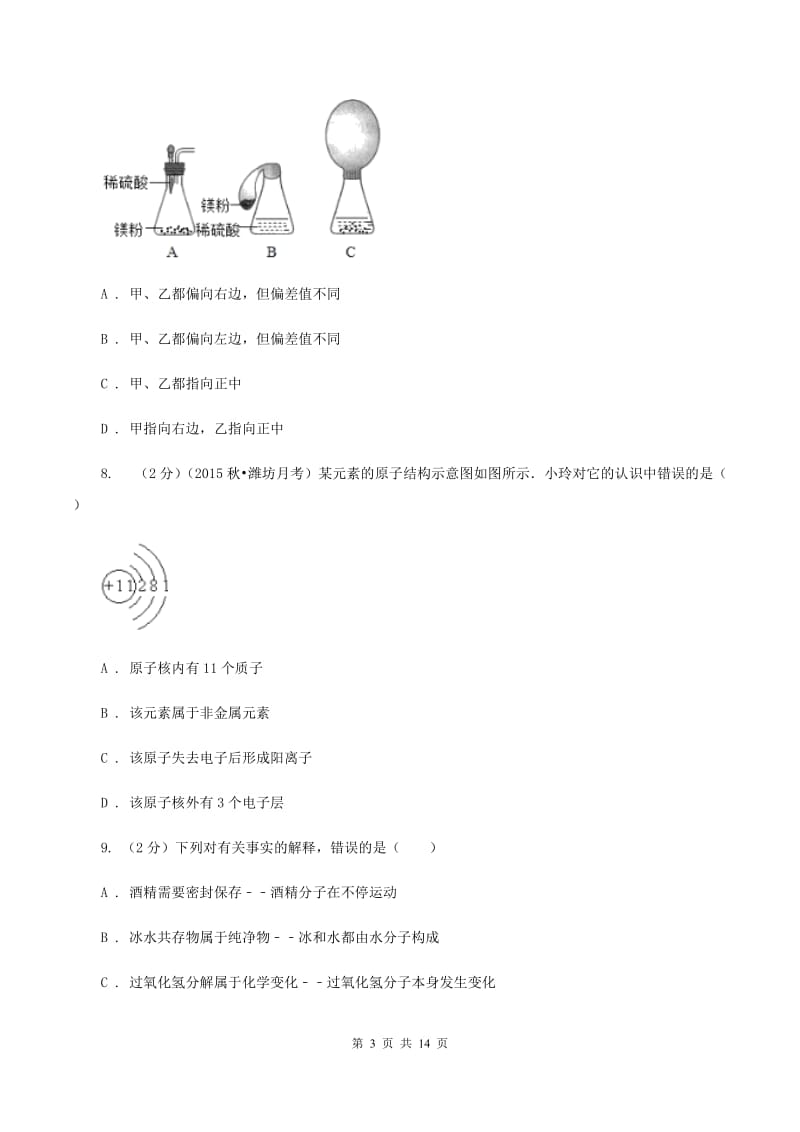 2020年普通高中招生化学试卷D卷.doc_第3页