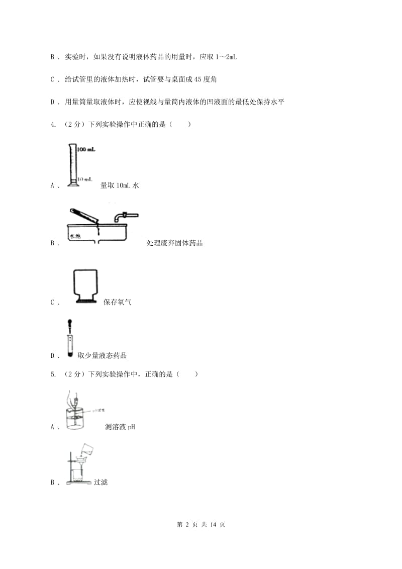 八年级上学期期中化学试卷（五四学制）B卷(9).doc_第2页