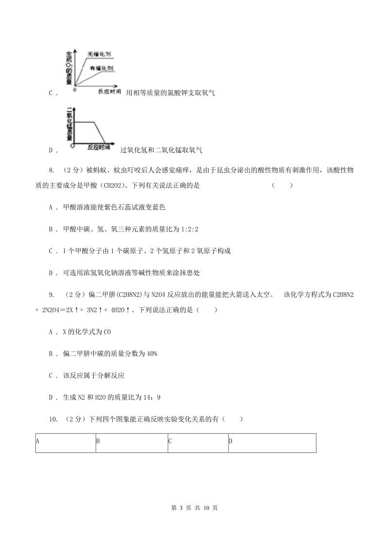 粤教版九中九年级上学期质检化学试卷（1-8单元）A卷.doc_第3页