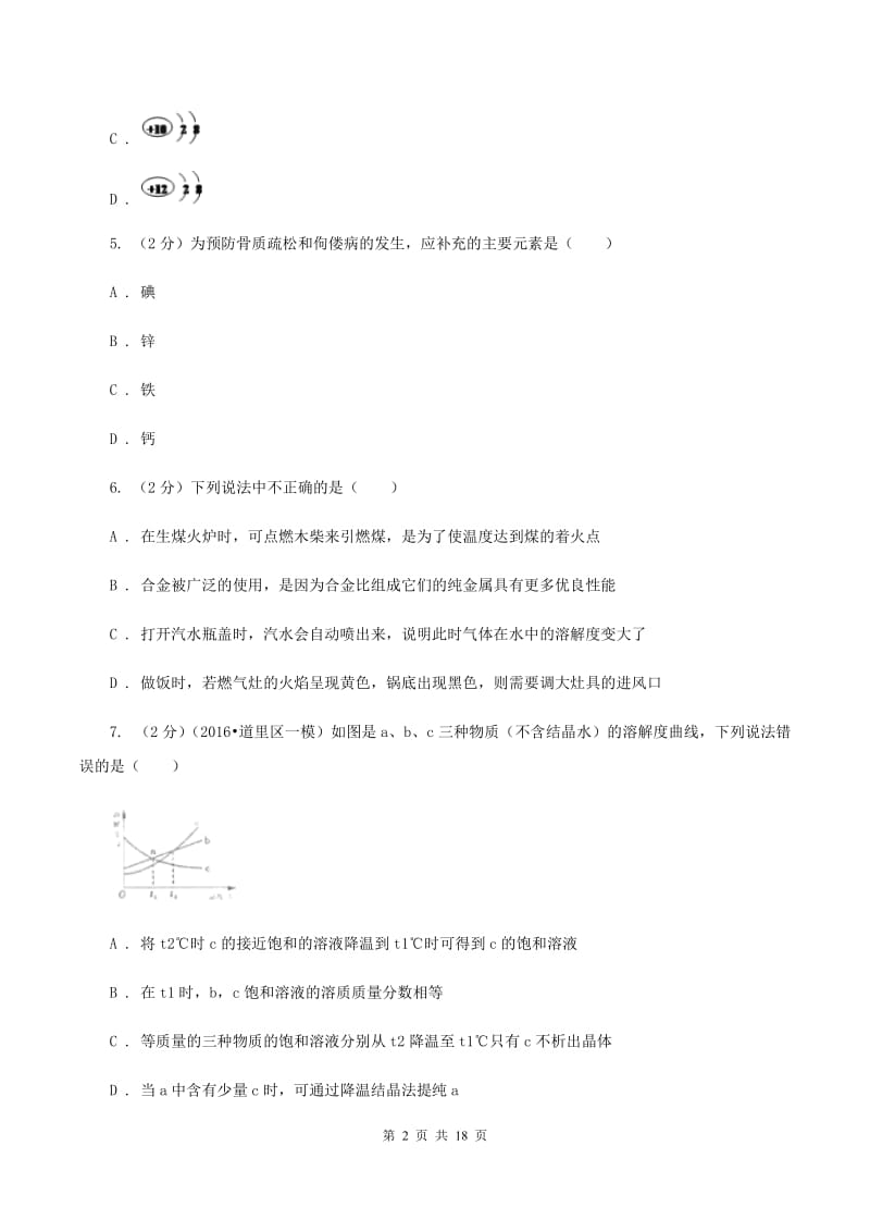 人教版九年级上学期教学质检化学试卷（II ）卷.doc_第2页