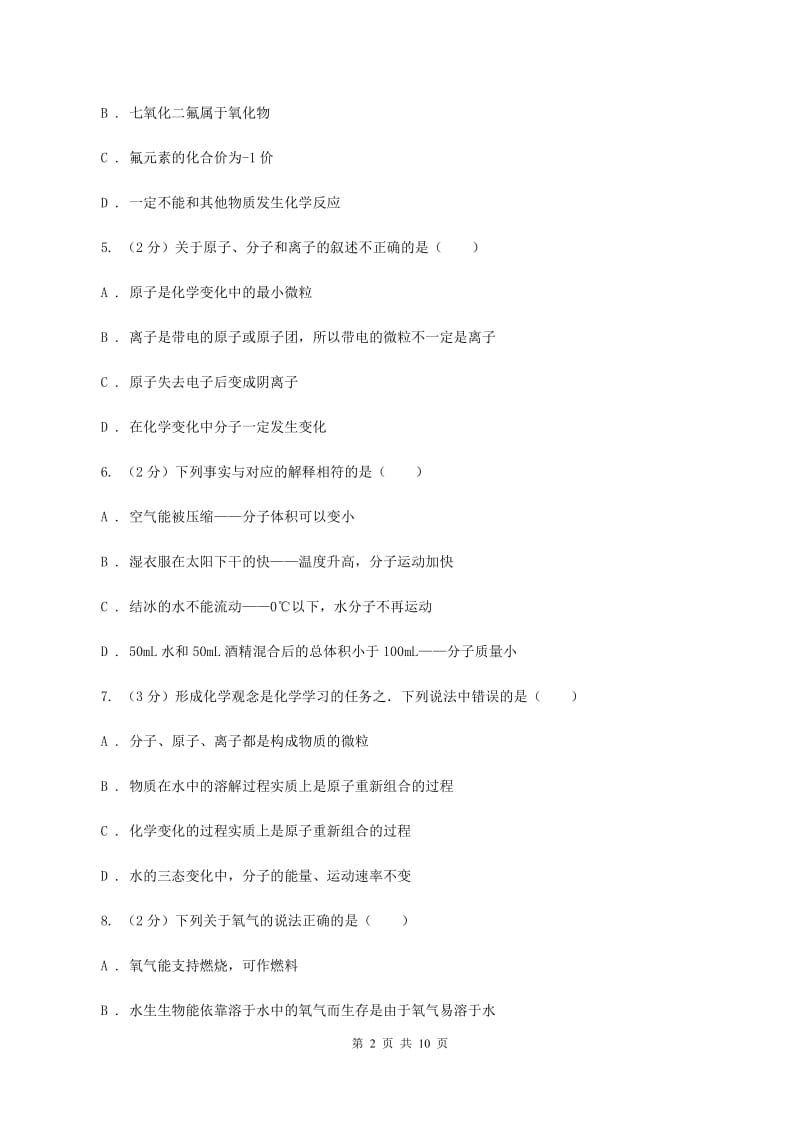 北京义教版九年级上学期期中化学试卷C卷.doc_第2页