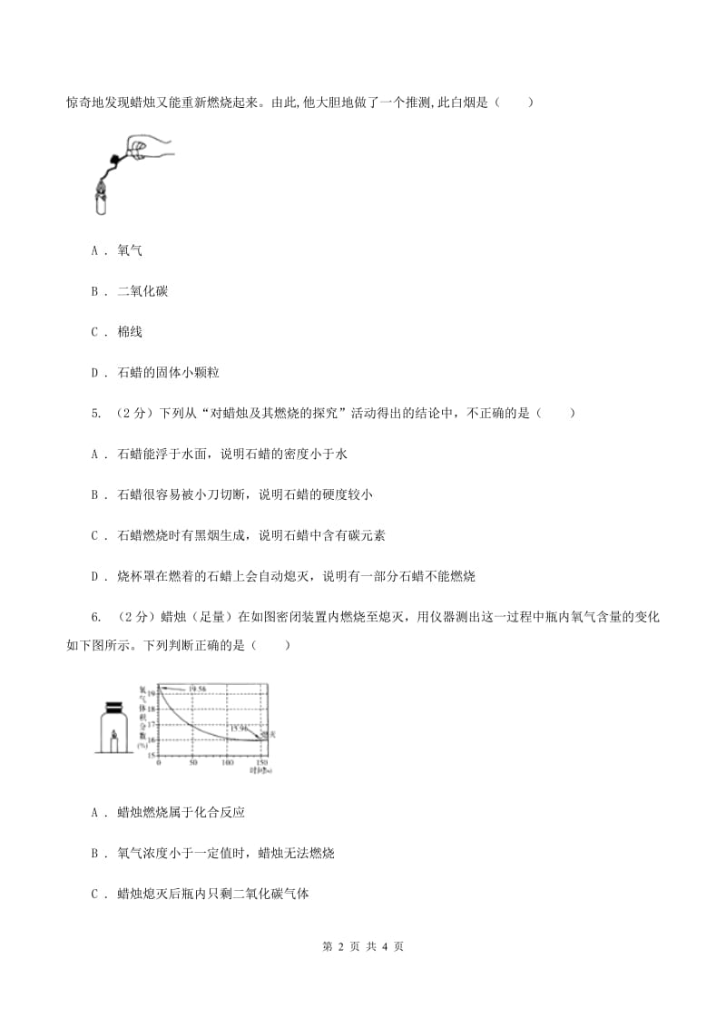 2019-2020学年人教版（五·四学制）化学八年级全一册第一单元课题2 化学是一门以实验为基础的科学 同步训练B卷.doc_第2页