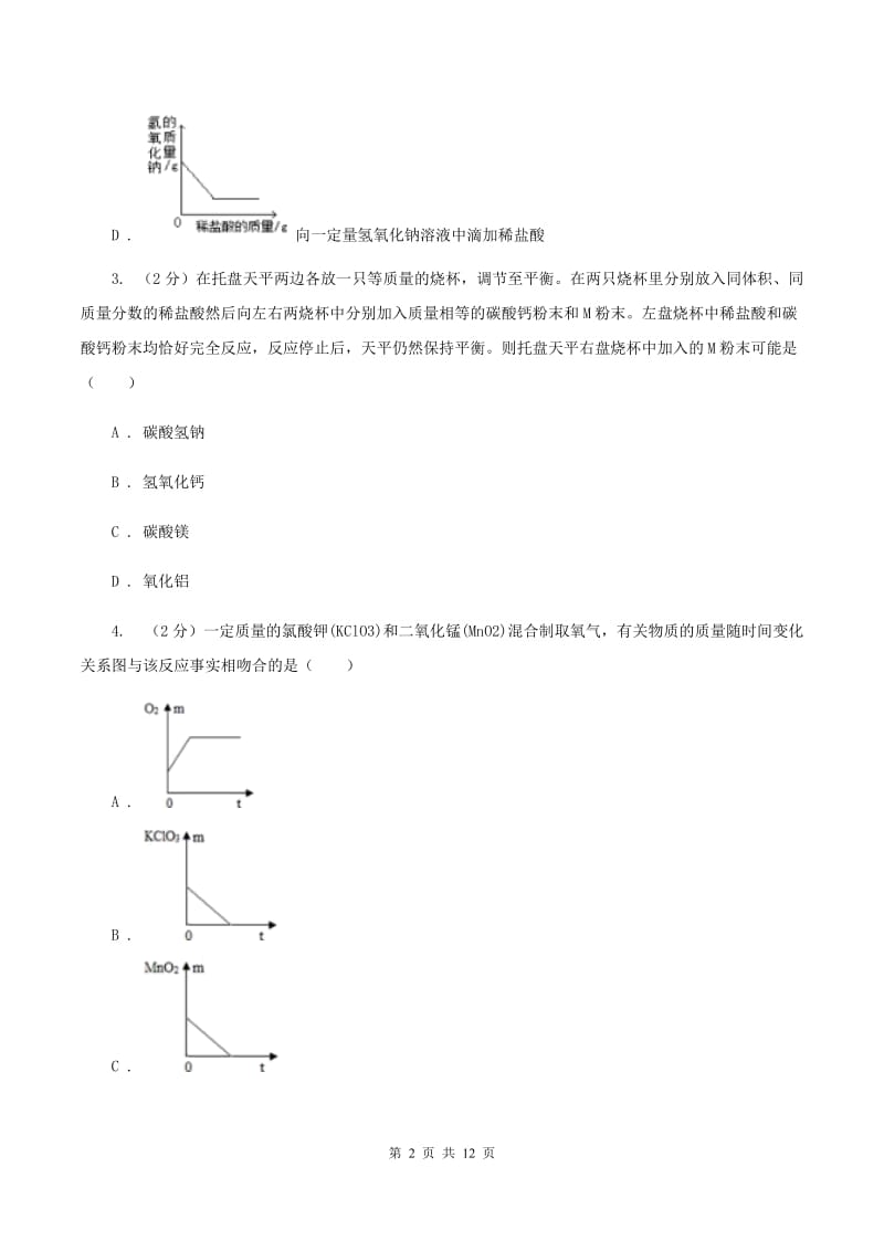 2020年初中化学人教版九年级上学期 第五单元课题3 利用化学方程式的简单计算（I）卷.doc_第2页