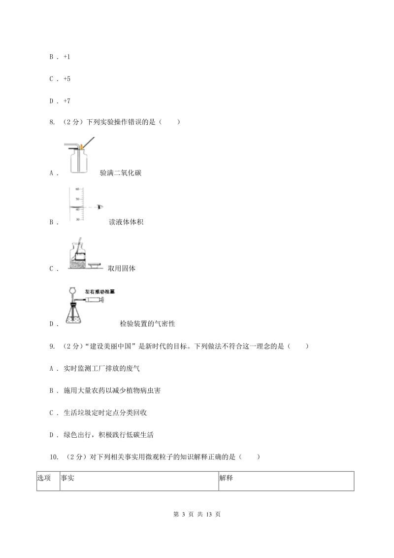 沪教版中学南校2019-2020学年九年级上学期化学期中考试试卷（II ）卷.doc_第3页