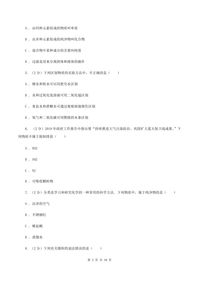 粤教版九年级上学期第二次月考化学试卷（II ）卷.doc_第2页