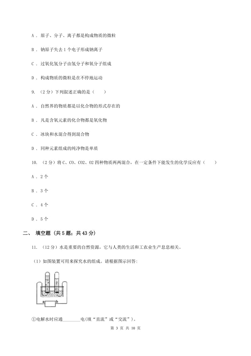 粤教版九年级上学期第二次月考化学试卷（II ）卷.doc_第3页