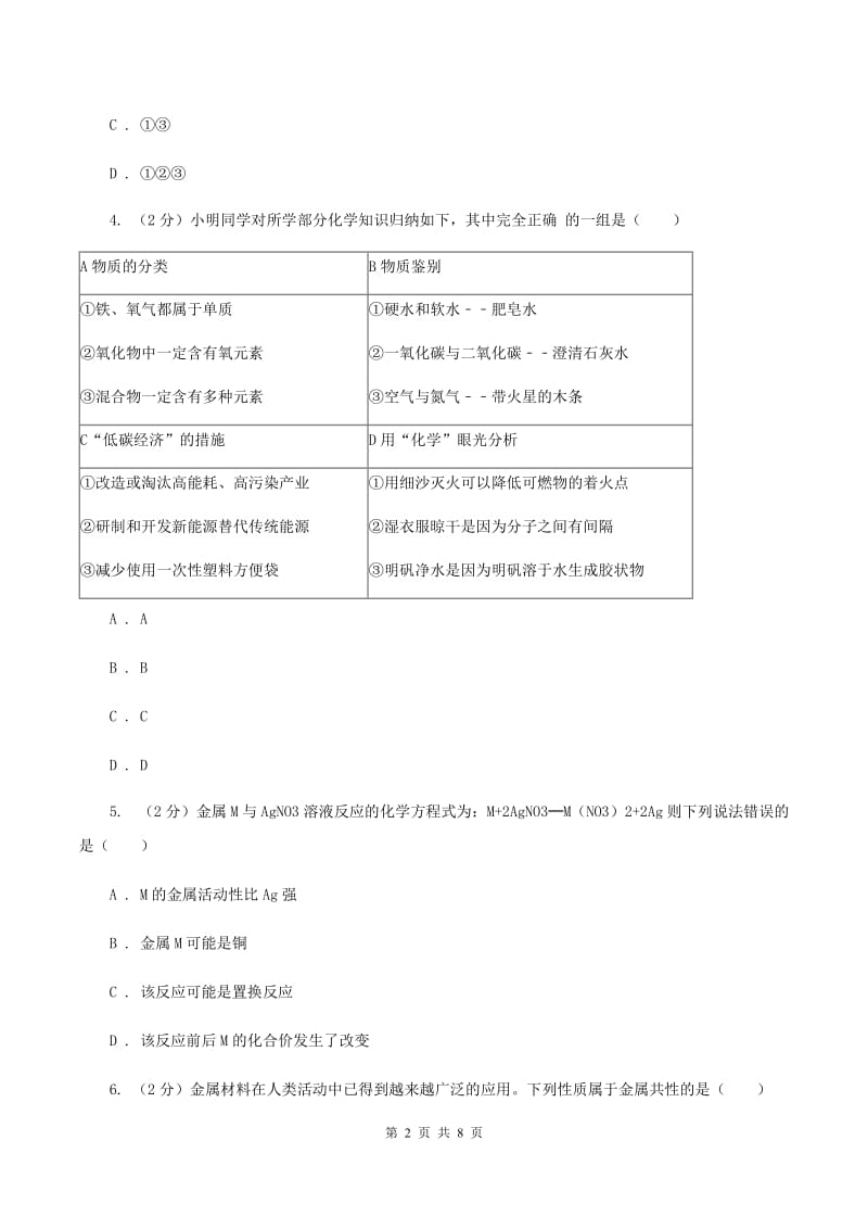 沪教版中考化学三模试卷 D卷 .doc_第2页