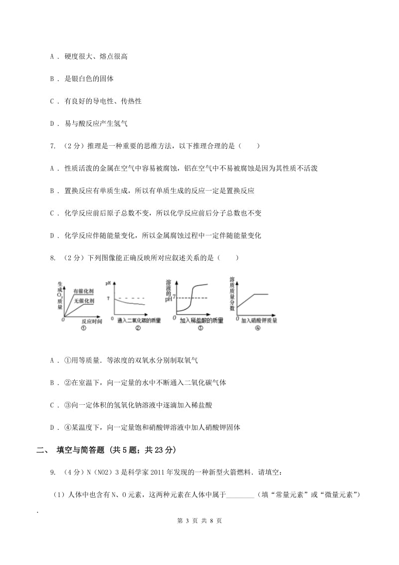 沪教版中考化学三模试卷 D卷 .doc_第3页