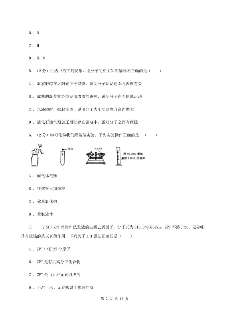 沪教版中学九年级上学期期末化学试卷A卷(5).doc_第2页