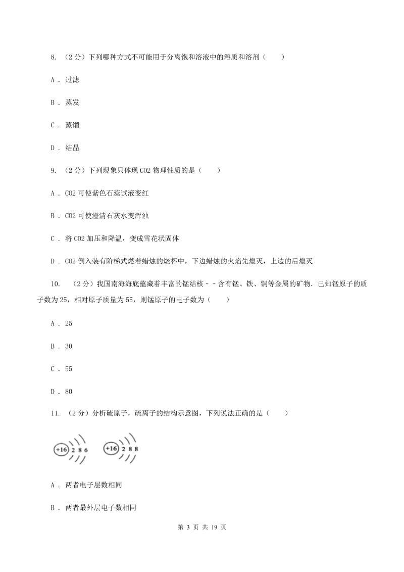 沪教版中学九年级上学期期末化学试卷A卷(5).doc_第3页