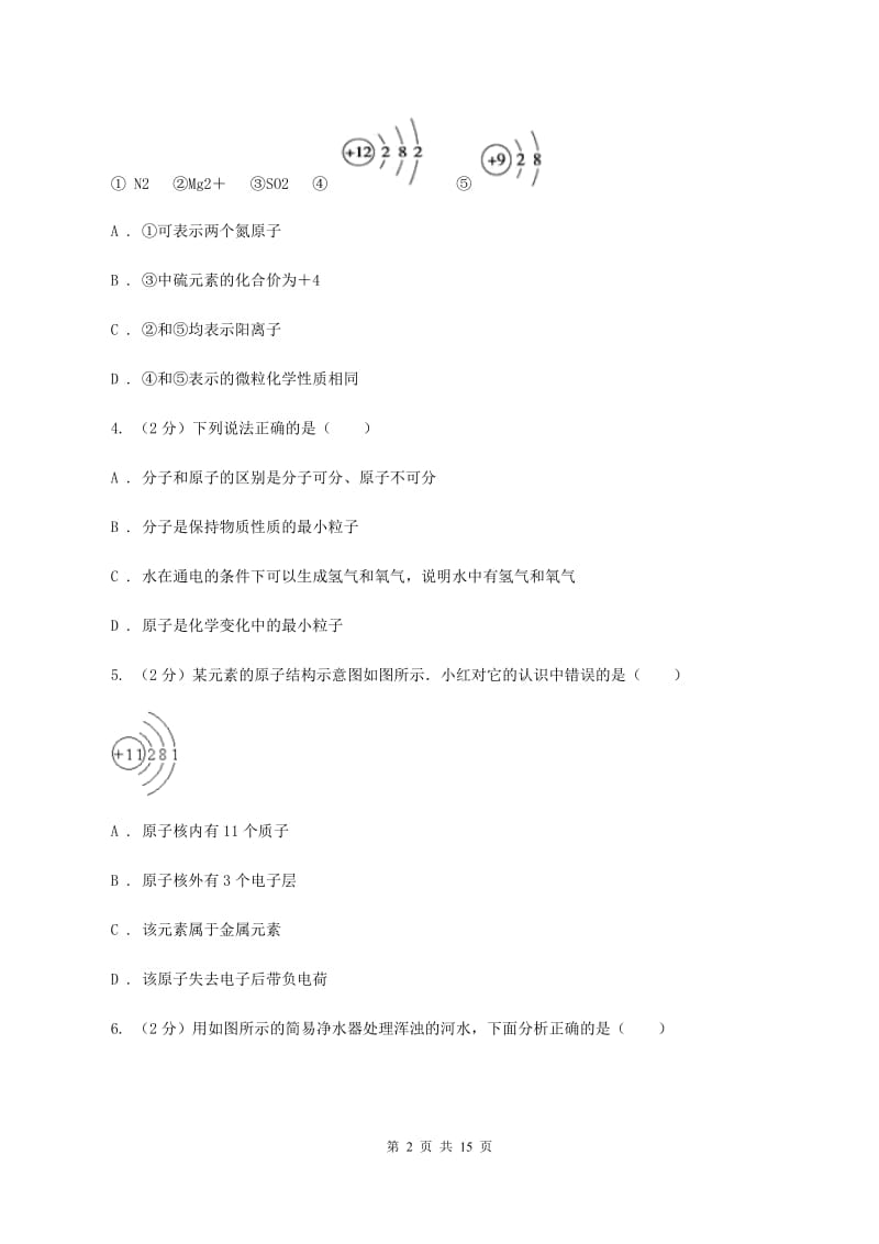 人教版中考化学一诊试卷B卷 .doc_第2页