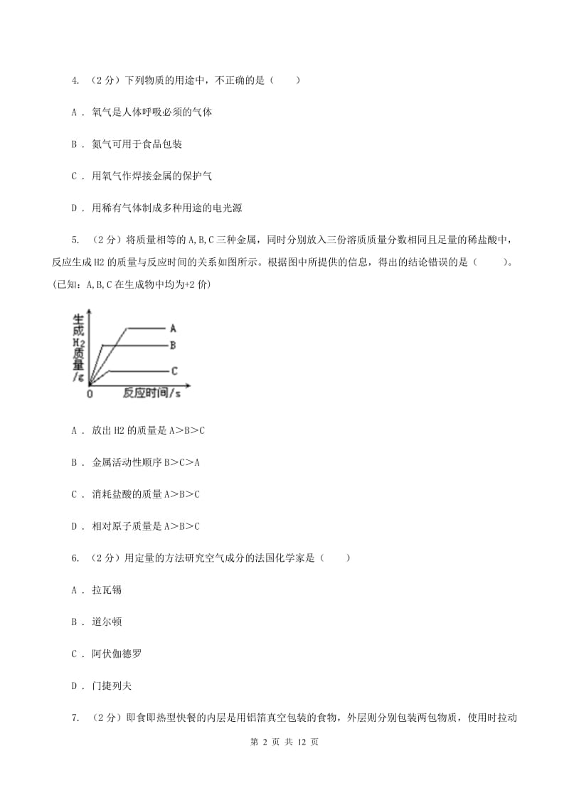 2019-2020学年粤教版化学九年级下册6.2金属的化学性质 同步训练C卷.doc_第2页