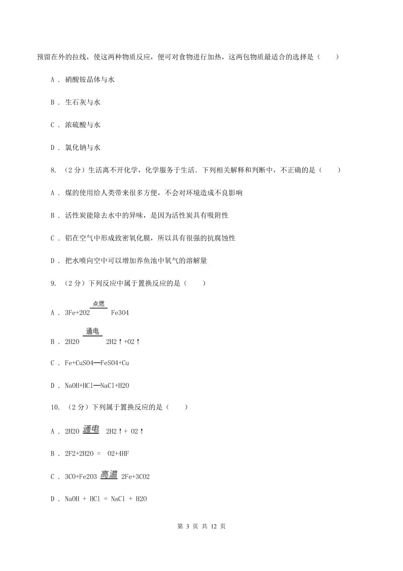 2019-2020学年粤教版化学九年级下册6.2金属的化学性质 同步训练C卷.doc_第3页