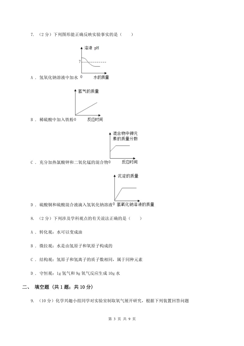 沪教版中考化学二诊试卷A卷.doc_第3页