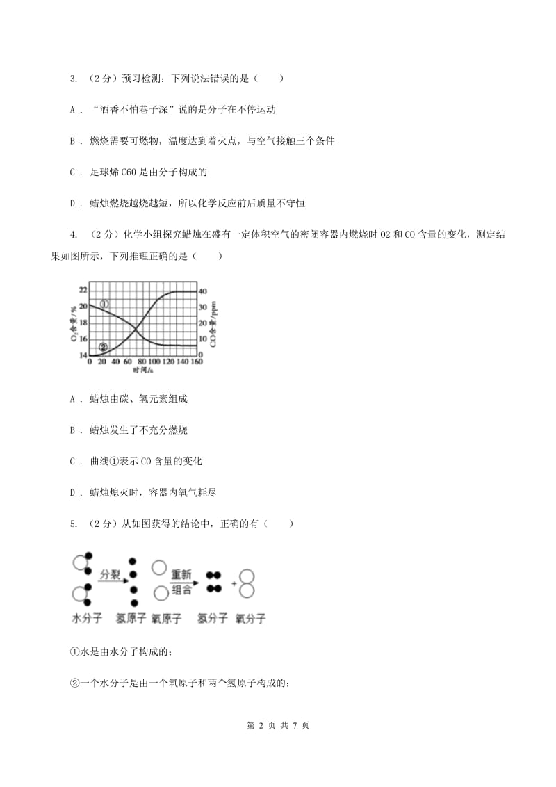 初中化学鲁教版九年级上学期 第五单元第一节 化学反应中的质量守恒A卷.doc_第2页