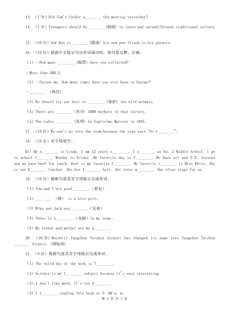 鲁教版备战2020年中考英语专题复习——单词拼写（真题）D卷.doc_第2页