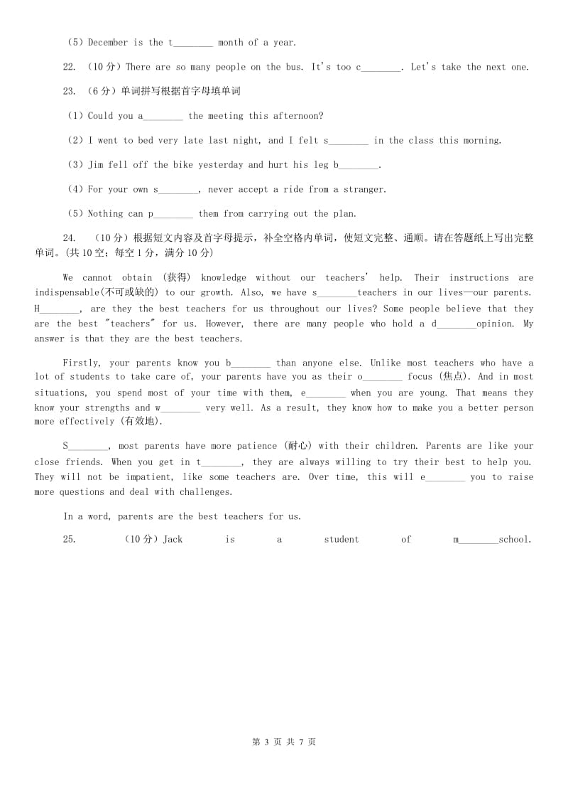 鲁教版备战2020年中考英语专题复习——单词拼写（真题）D卷.doc_第3页