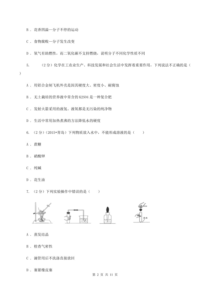 粤教版中考化学考前模拟试卷C卷.doc_第2页