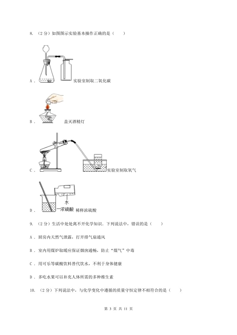 粤教版中考化学考前模拟试卷C卷.doc_第3页