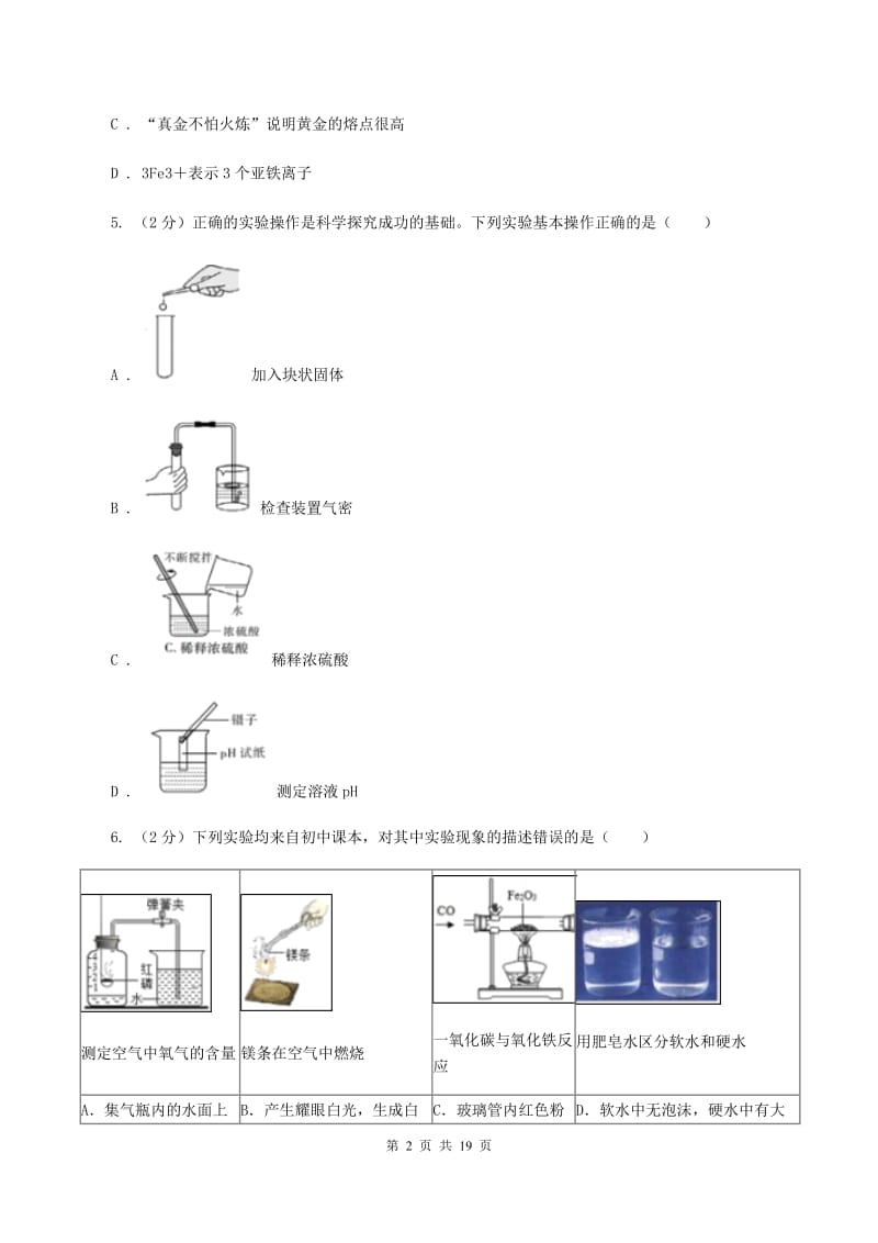 粤教版2020年中考化学试卷(B卷)D卷.doc_第2页