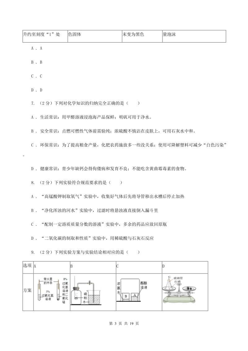 粤教版2020年中考化学试卷(B卷)D卷.doc_第3页