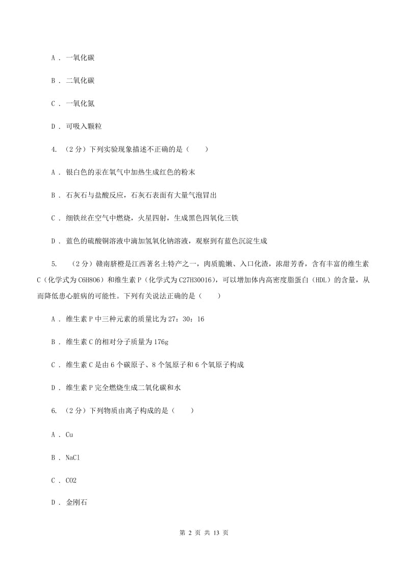 湘教版九年级上学期期末模拟试卷D卷.doc_第2页