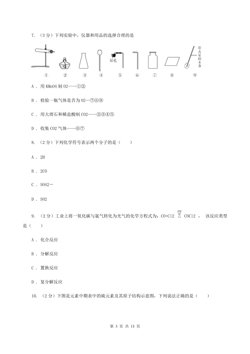 湘教版九年级上学期期末模拟试卷D卷.doc_第3页