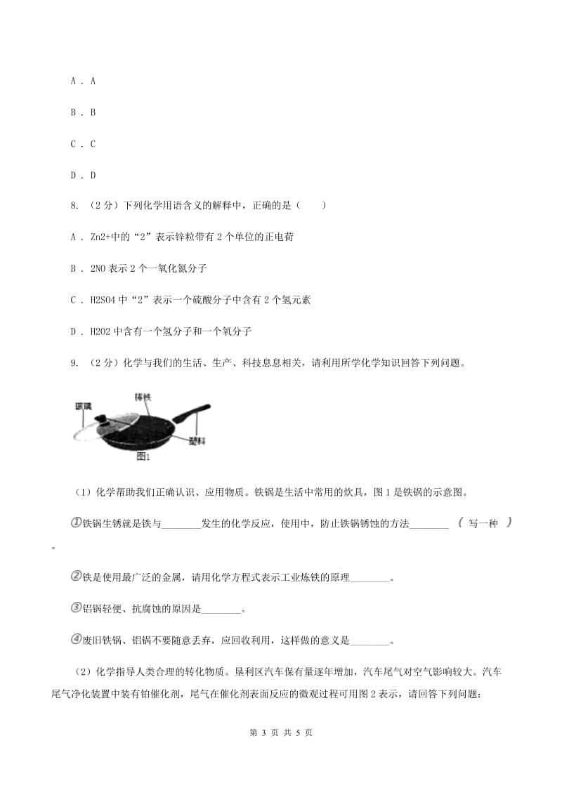 沪教版2020年初中化学知识点专练 10 化学用语D卷.doc_第3页