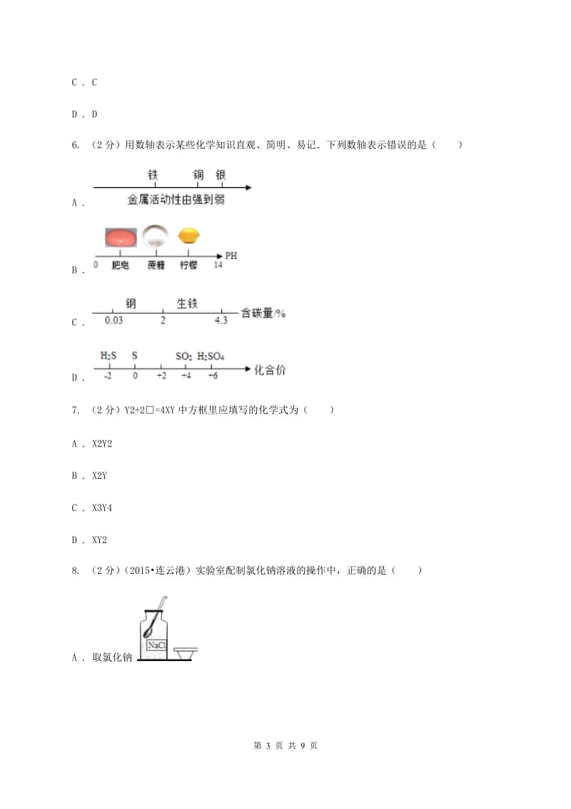 2019年备考2020年中考 化学一轮基础复习 专题二十一：酸碱中和反应及酸碱度C卷.doc_第3页