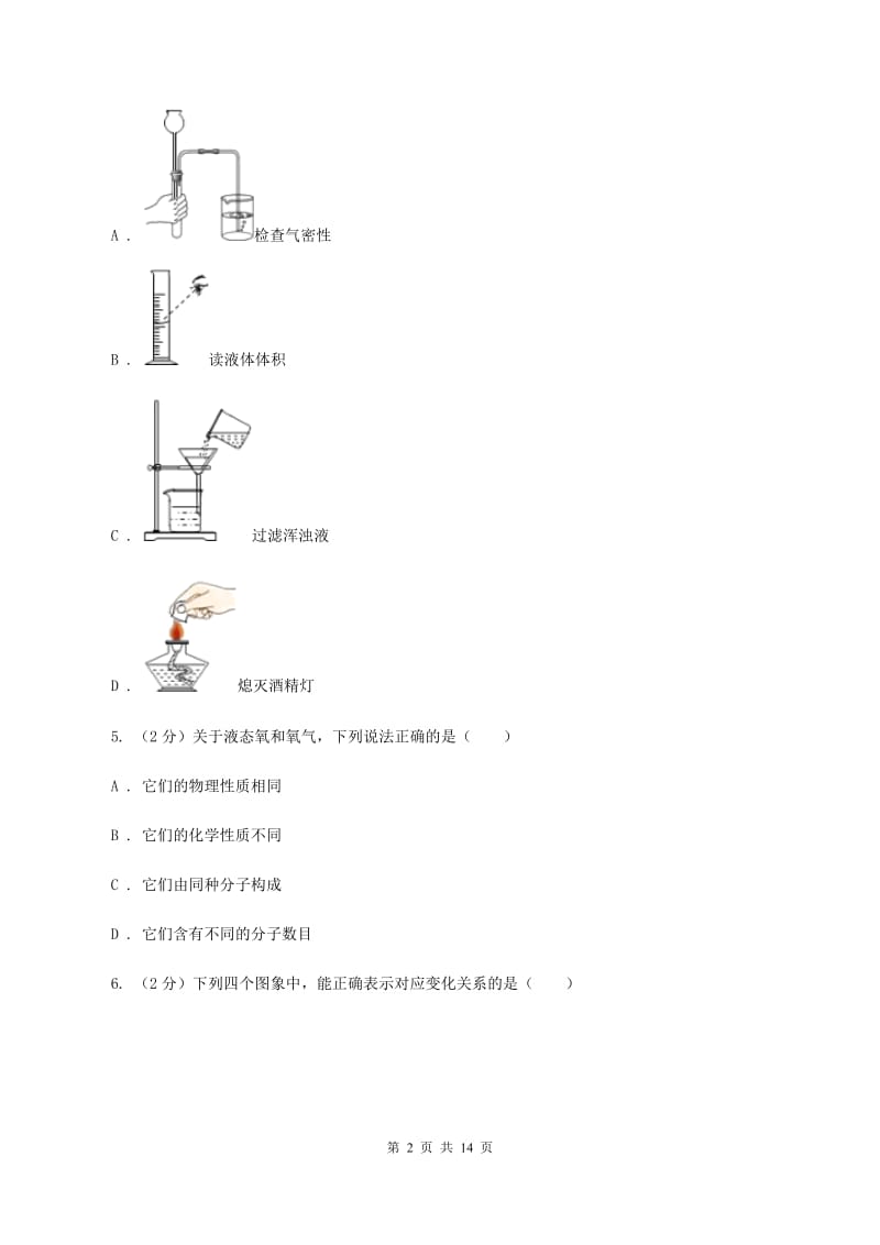 人教版中学九年级上学期期中化学试卷（I）卷(48).doc_第2页