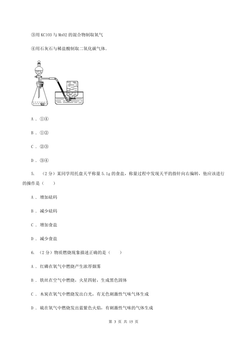 粤教版九中学2019-2020学年九年级上学期化学第一次月考试卷C卷.doc_第3页