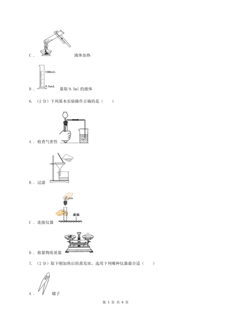 2019年初中化学鲁教版九年级上学期 第一单元测试卷A卷.doc_第3页