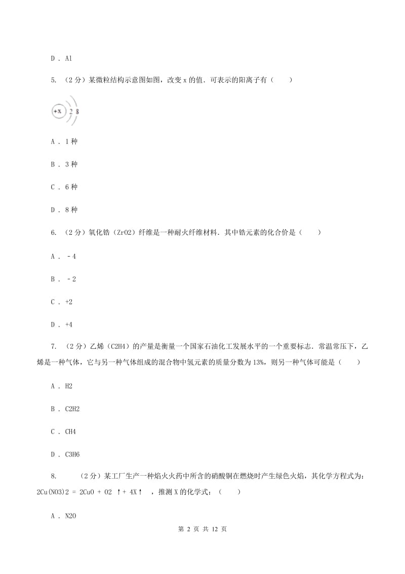 人教版2019-2020学年九年级上学期化学期中考试试卷D卷(14).doc_第2页