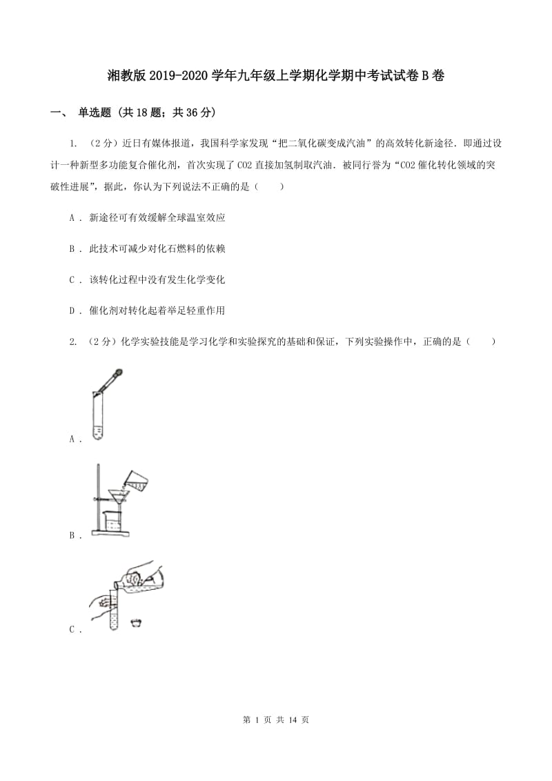 湘教版2019-2020学年九年级上学期化学期中考试试卷B卷 .doc_第1页