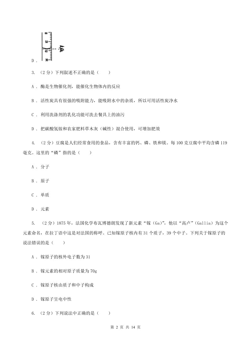 湘教版2019-2020学年九年级上学期化学期中考试试卷B卷 .doc_第2页