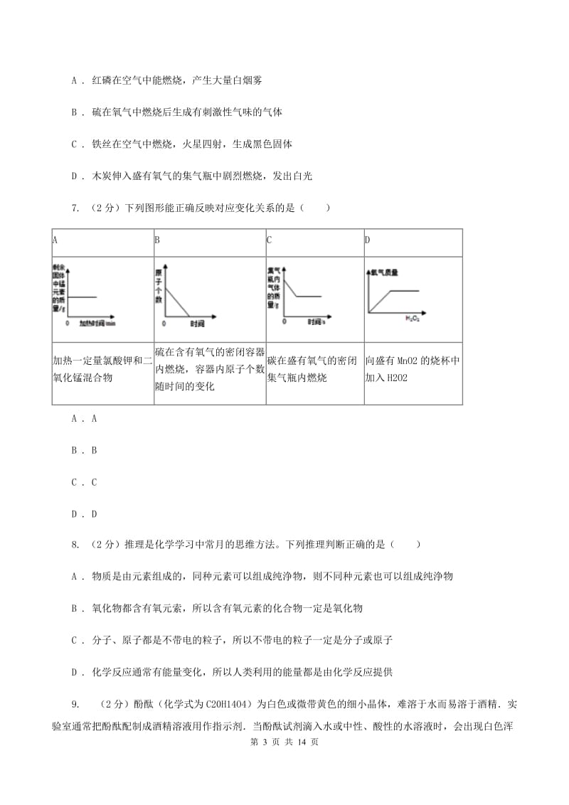 湘教版2019-2020学年九年级上学期化学期中考试试卷B卷 .doc_第3页