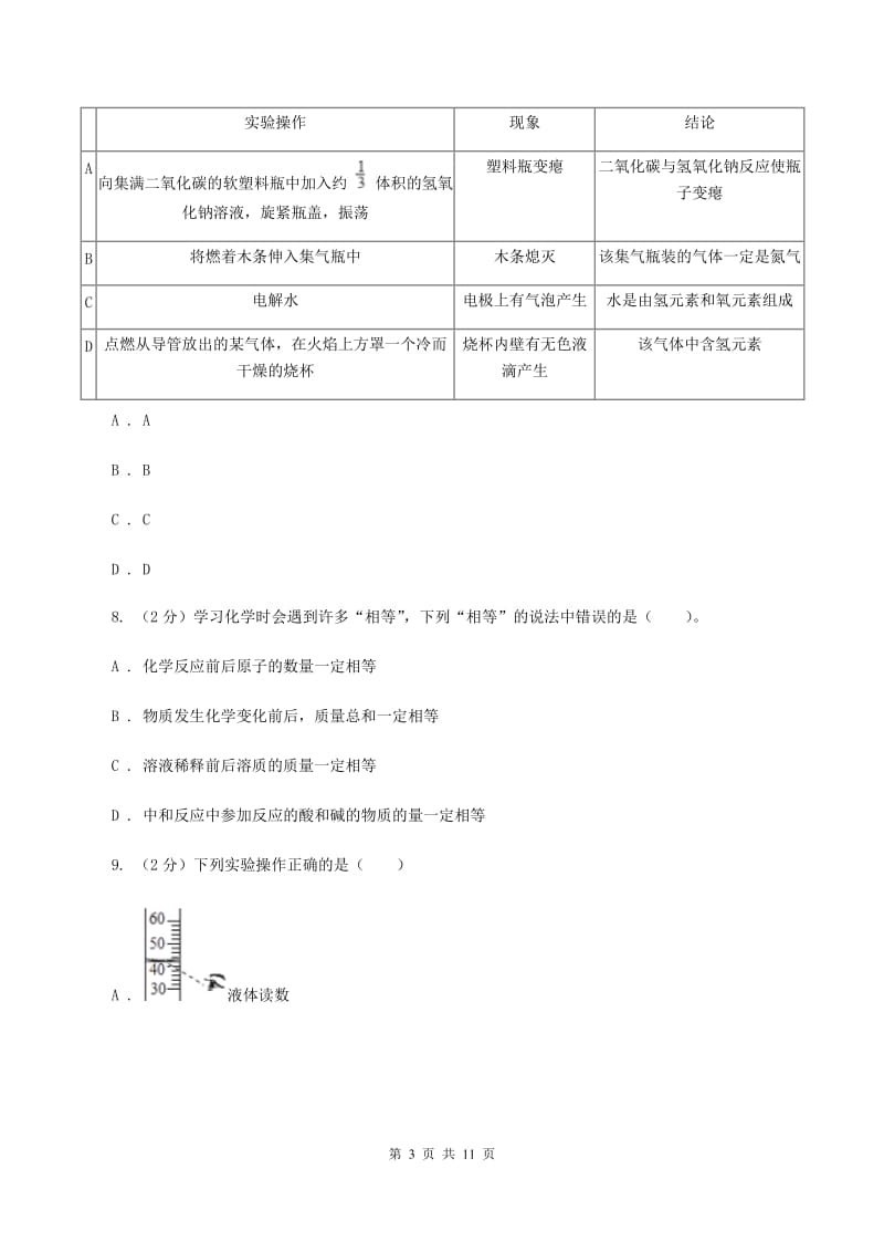 粤教版2019-2020学年九年级上学期化学第一次阶段测试考试试题 （II ）卷.doc_第3页