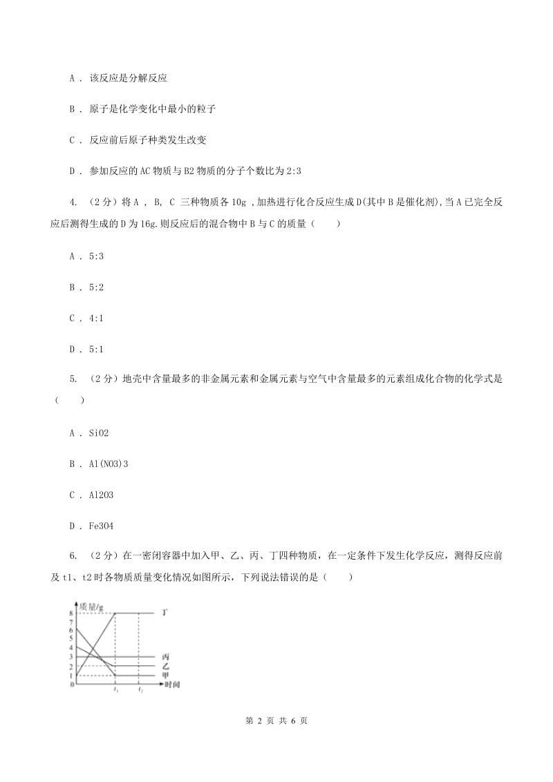 粤教版2020年初中化学知识点专练 08 质量守恒定律B卷.doc_第2页