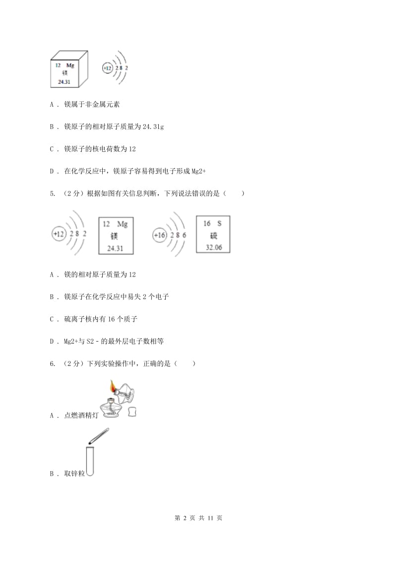 沪教版2019-2020学年九年级上学期化学期中考试试卷 （I）卷.doc_第2页