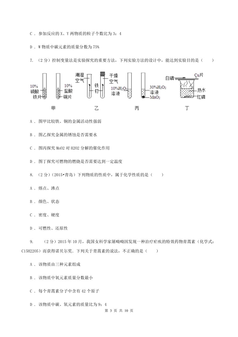 粤教版九年级下学期开学化学试卷（II ）卷 .doc_第3页