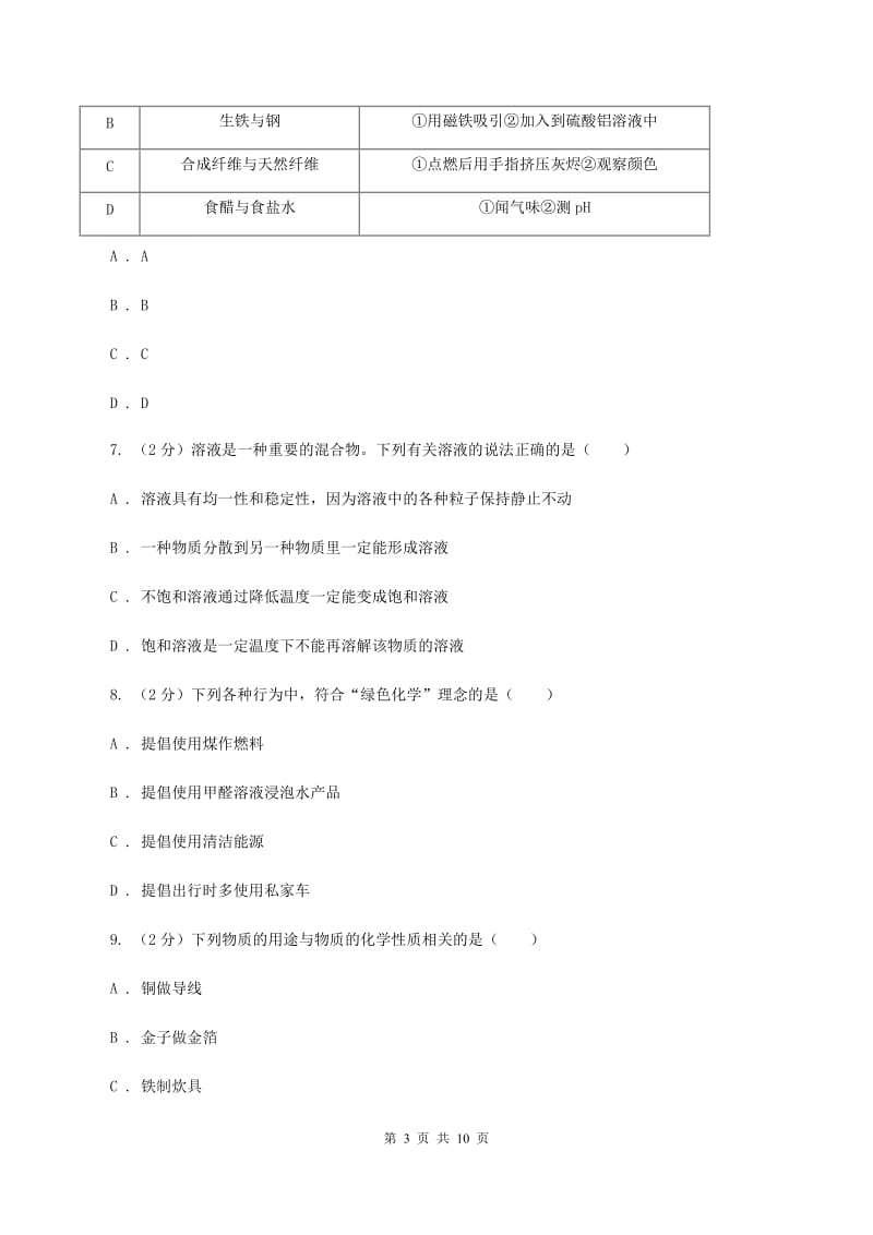 粤教版2019-2020学年中考化学一模考试试卷(I)卷.doc_第3页