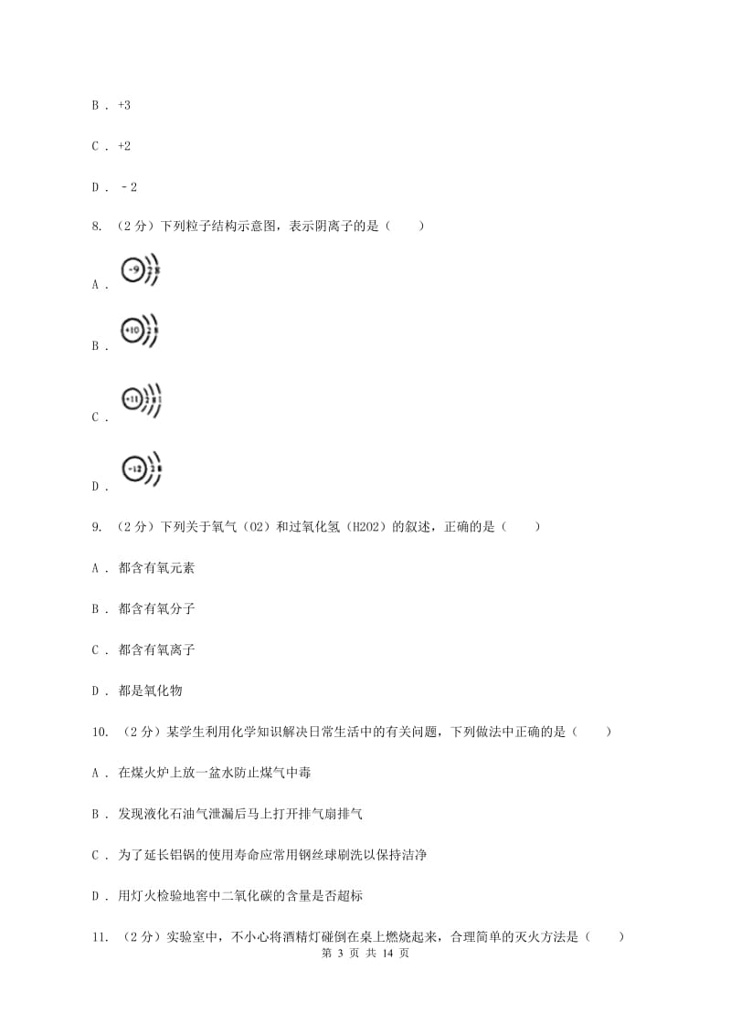 课标版九年级上学期期末化学试卷（II ）卷.doc_第3页