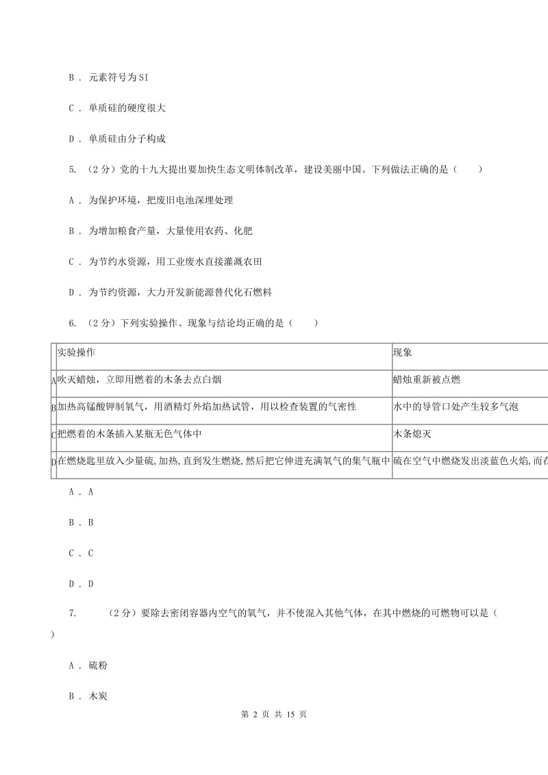 沪教版九年级上学期化学期中考试试卷（I）卷 (3).doc_第2页