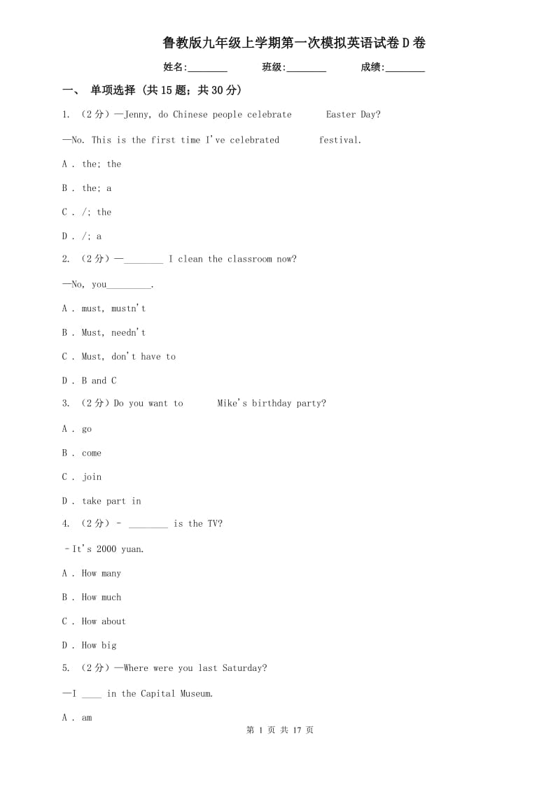 鲁教版九年级上学期第一次模拟英语试卷D卷.doc_第1页