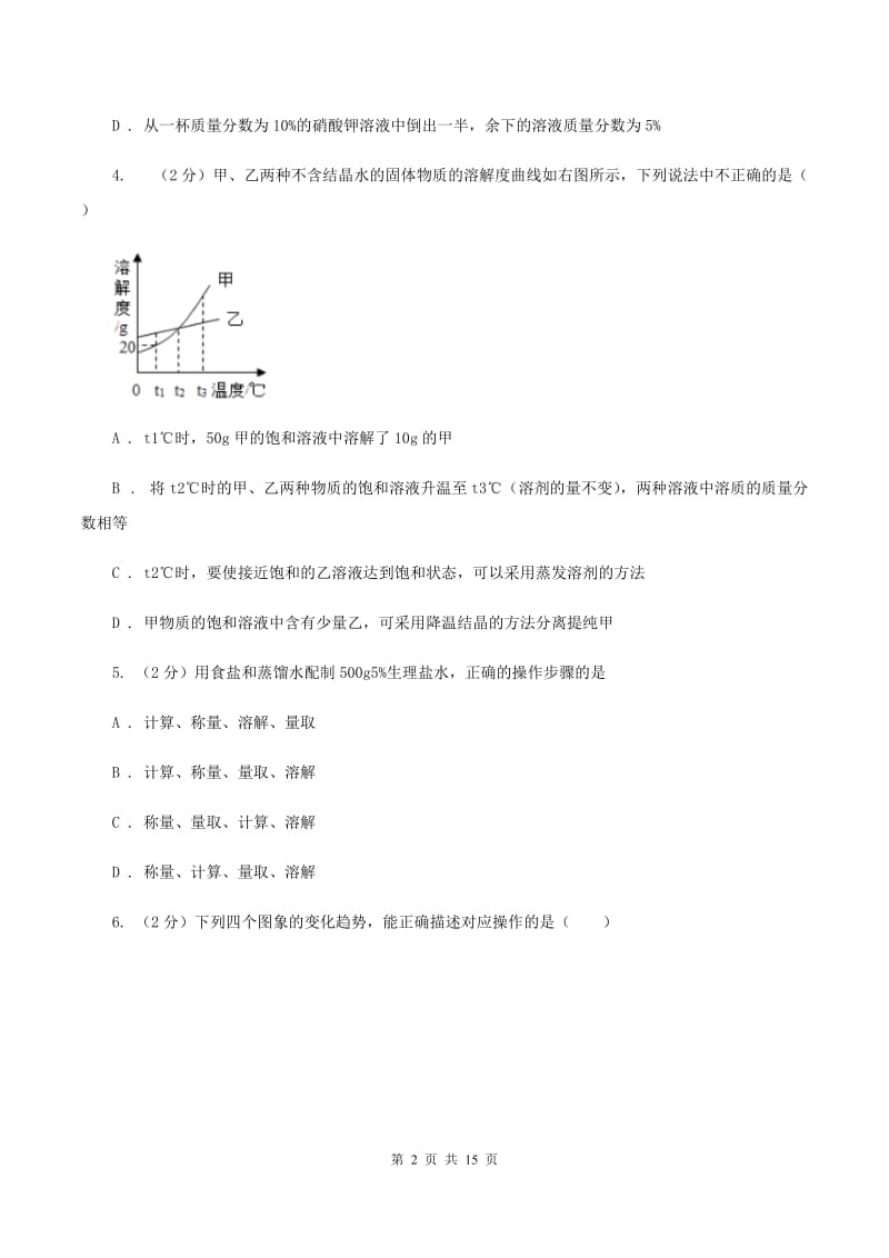 人教版九年级下册第九单元溶液 课题3溶液的浓度同步训练A卷.doc_第2页