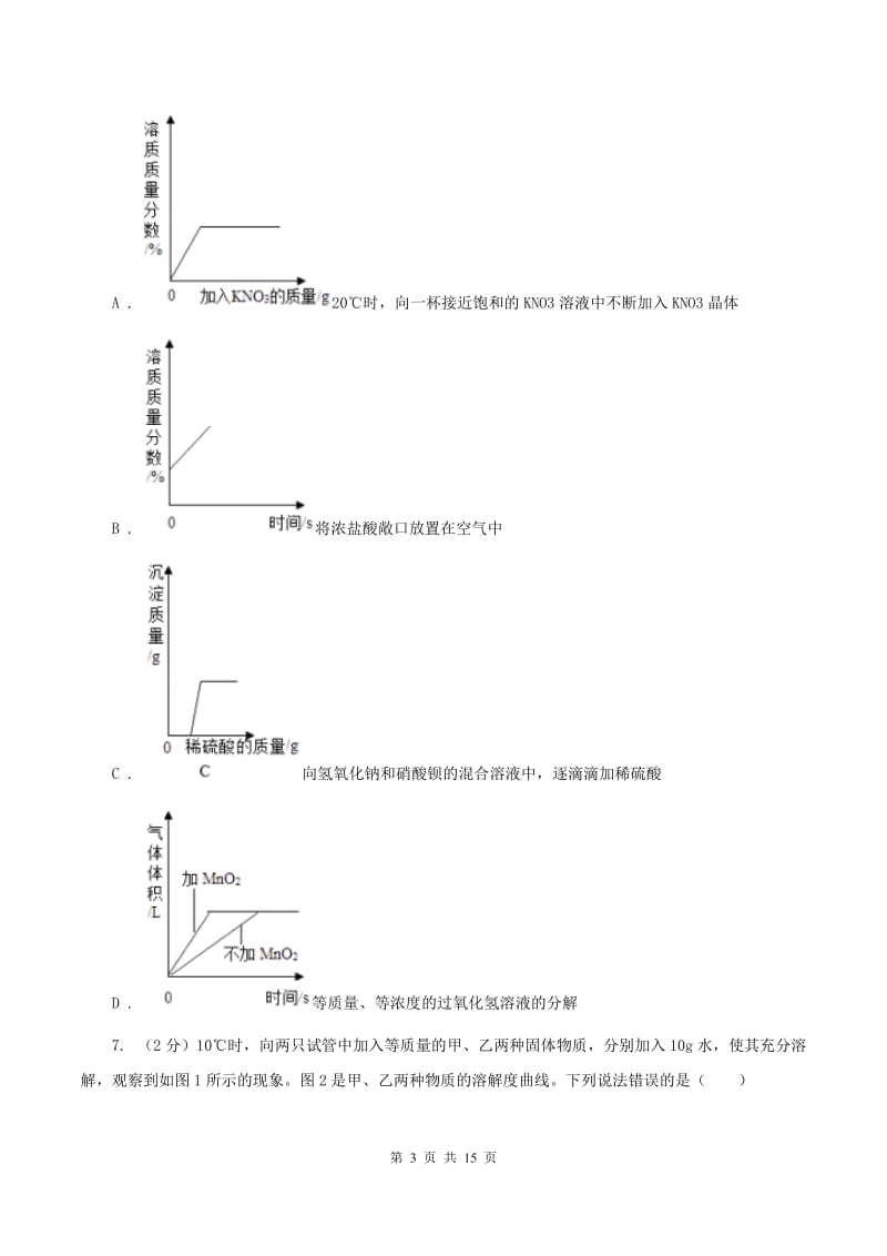 人教版九年级下册第九单元溶液 课题3溶液的浓度同步训练A卷.doc_第3页