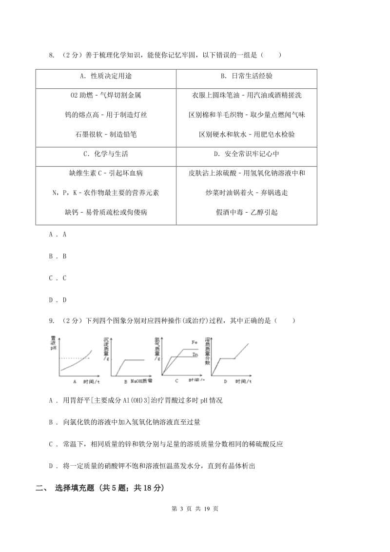 湘教版2019-2020学年中考化学三模考试试卷 A卷.doc_第3页