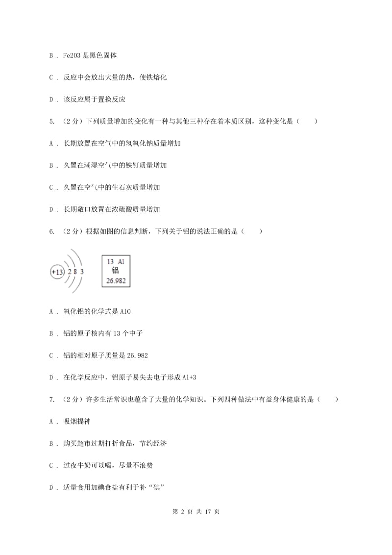 人教版中考化学二诊试卷A卷.doc_第2页